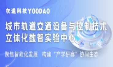 城轨设备与控制技术立体化数智实验中心建设方案