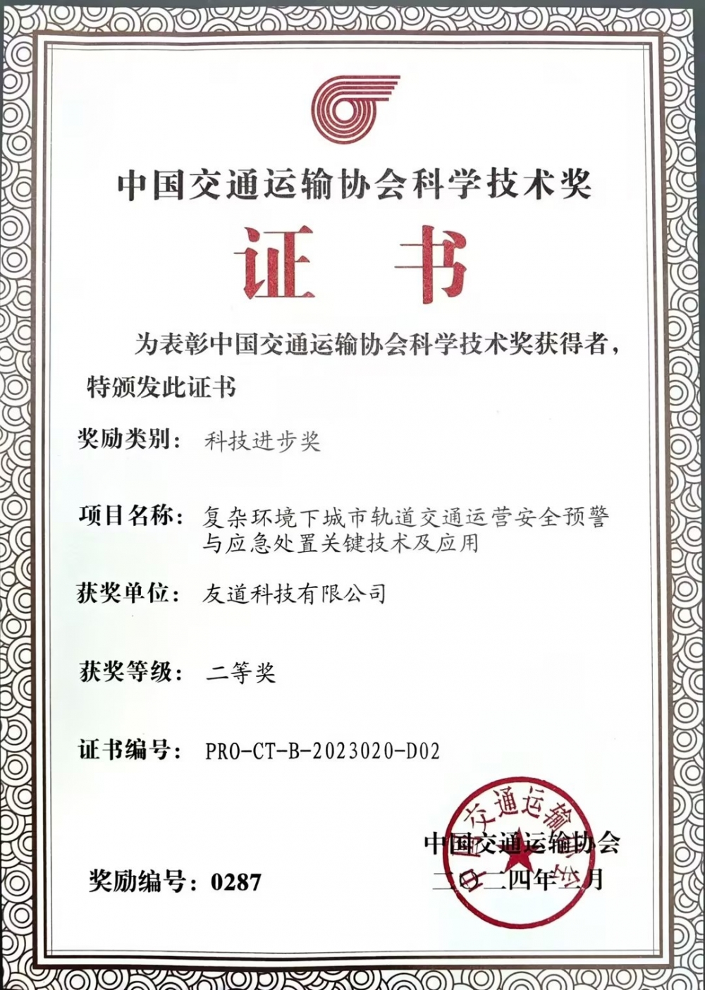 中国交通运输协会科学技术奖 中国交通运输协会科学技术奖